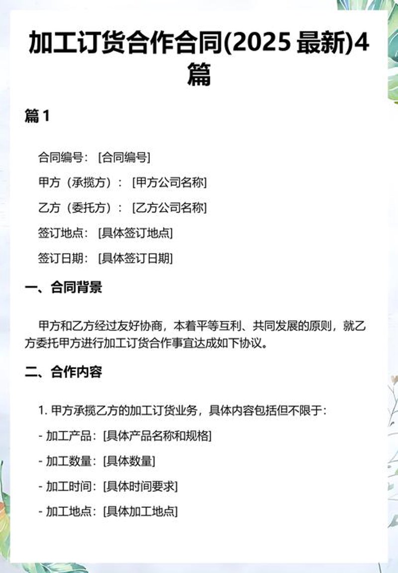 订货合作